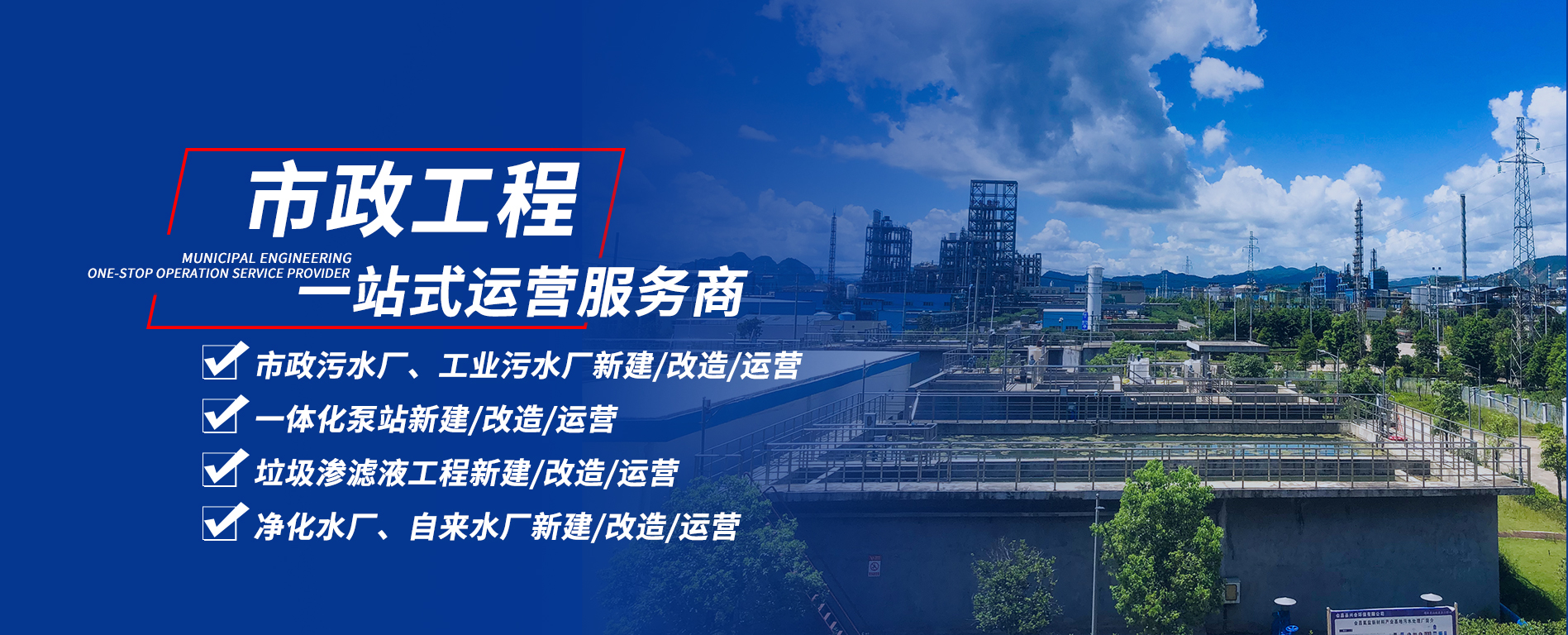 市政污水處理項目工程
